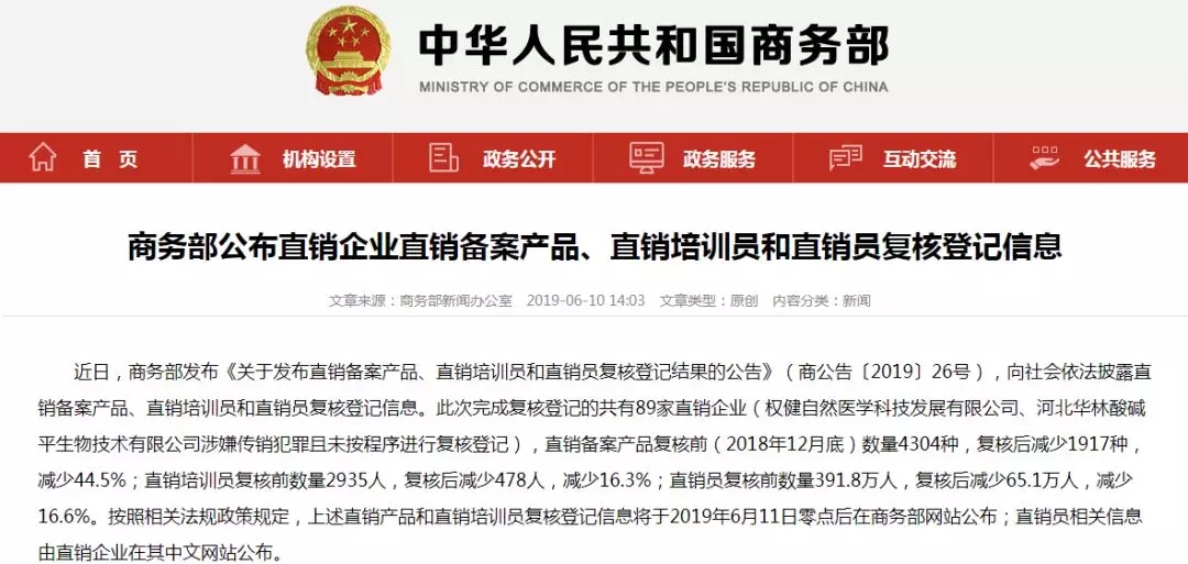 直銷行(xíng)業(yè)首次大(dà)洗牌:備案遭“腰斬”,化(huà)妝品受重創.webp.jpg 直銷行(xíng)業(yè)首次大(dà)洗牌:備案遭“腰斬”,化(huà)妝品受重創.webp.jpg